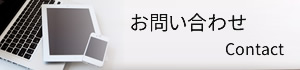 BPO専門営業代行会社　照合同会社へのお問い合わせはこちら